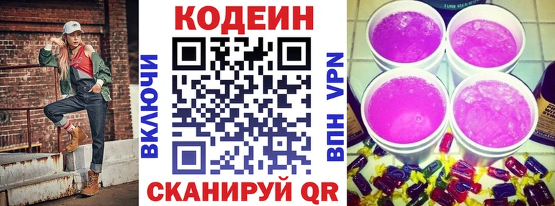 Codein Purple Drank Павлово
