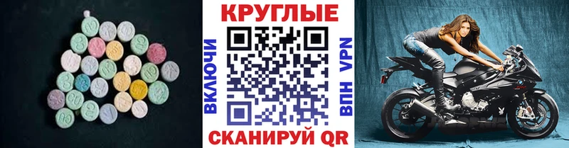 Купить закладки  Павлово  Ecstasy круглые 